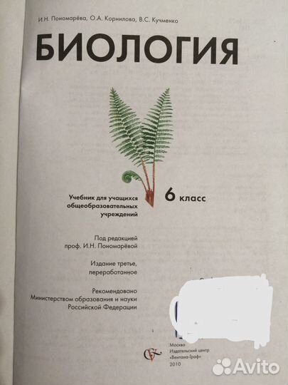 Учебники биологии (цена за все)