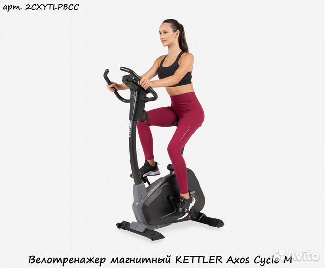 Велотренажер магнитный kettler Axos Cycle M