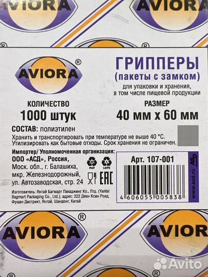 Пакеты Aviora(пакеты с замком) 40мм*60мм 1000шт