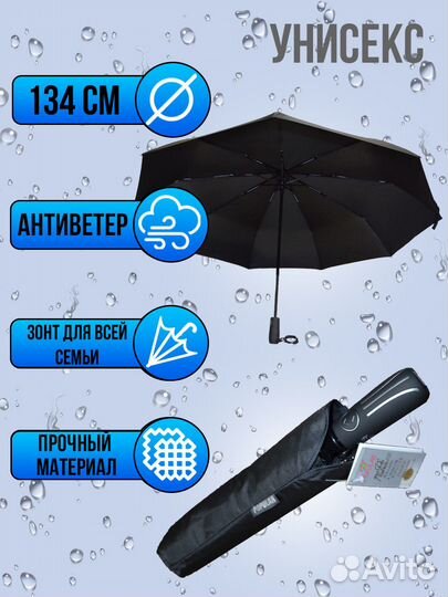 Зонт семейный / унисекс / большой / автомат