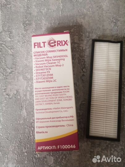 Комплект фильтров для робота пылесоса xiaomi