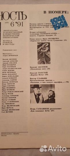 Журнал,театр,ссср и юность