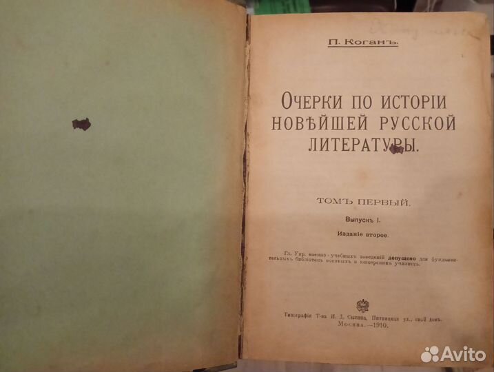 Очерки по истории новейшей русской литературы