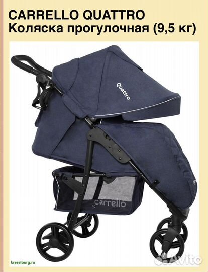 Коляска Carrello
