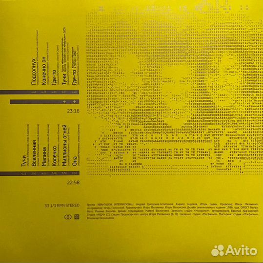Винил Иванушки Int. – Конечно Он (Yellow)