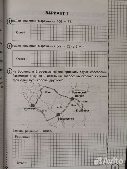 Впр по математике 4 класс