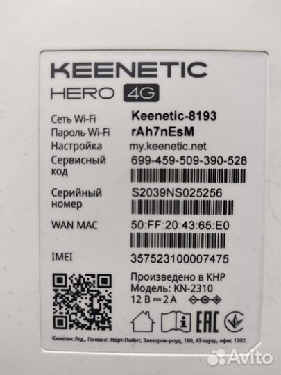Роутер Keenetic Hero 4G (KN-2310)