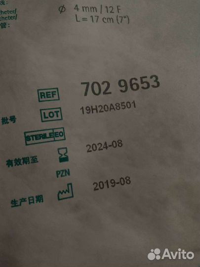 Катетер диализный