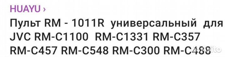 Пульт ду для телевизора
