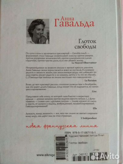 А. Гавальда Глоток свободы