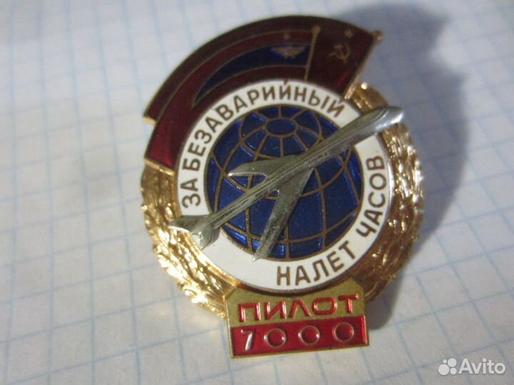 За безаварийный налет часов гвф СССР пилот