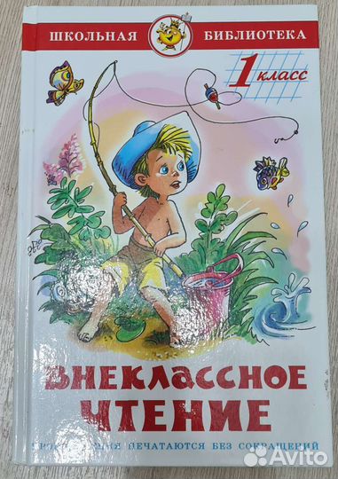 Внеклассное чтение 1 класс