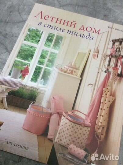 Книги журналы Тильда по рукоделию