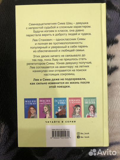 Книга в поисках сокровища
