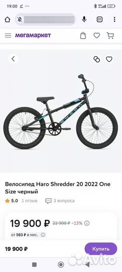 Велосипед haro Shredder 20