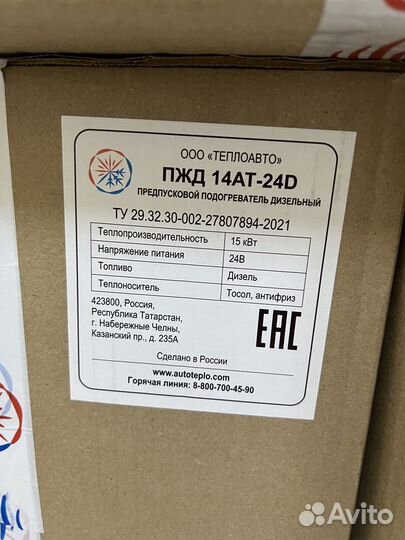 Предпусковой подогреватель, мокрый фен арт. 907