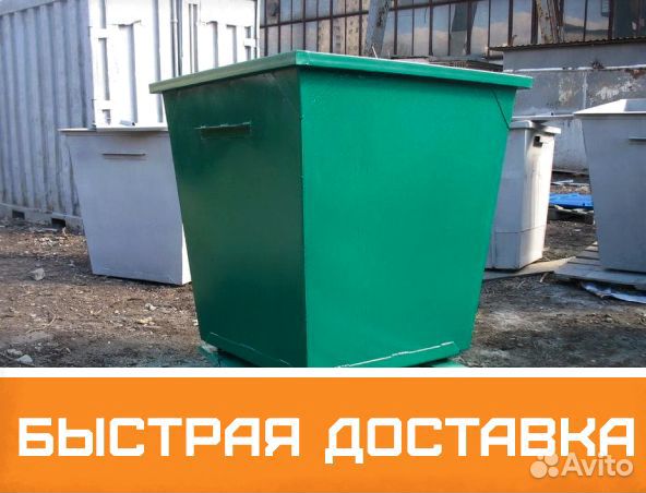 Бункер накопитель для мусора Бак мусорный