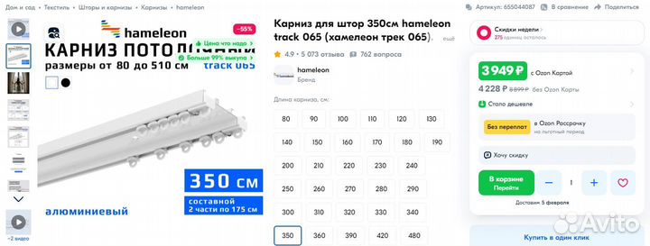 Карниз для штор hameleon 350 см