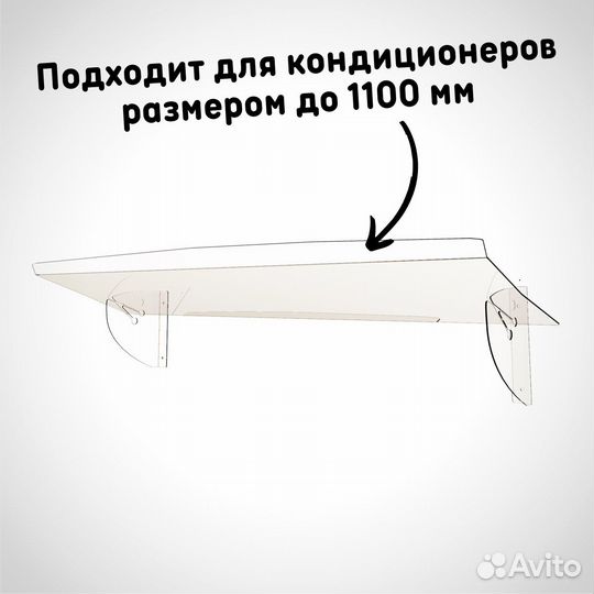Экран для кондиционера настенный 1100 мм
