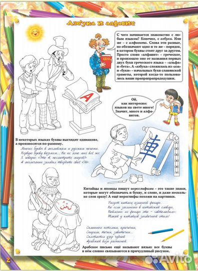 Обучающая книга-раскраска-Школа русского языка