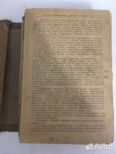 Книги Виноградарство. Сельхозгиз, 1937 год