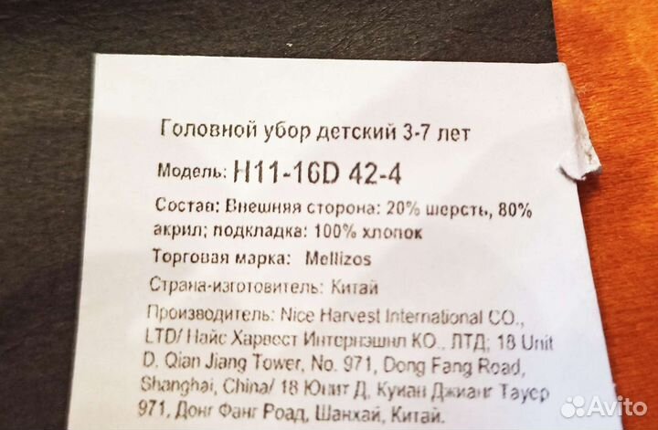 Шапка Mellizos, 3+ лет, новая