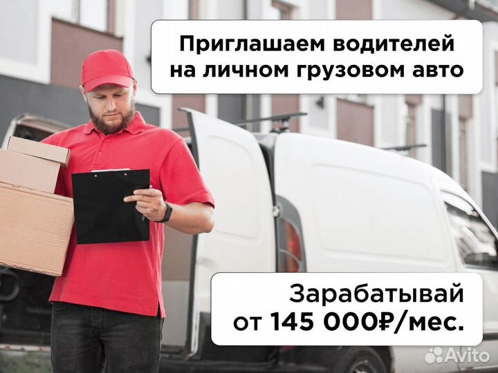 Работа водителем на грузовой машине