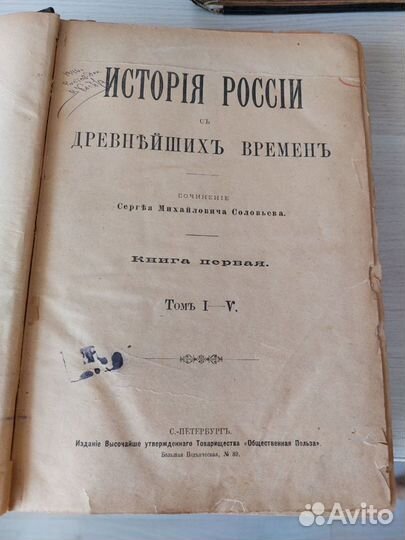 История России с древнейших времен. С.М. Соловьев