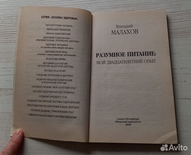 Книга Г.Малахов. Разумное питание