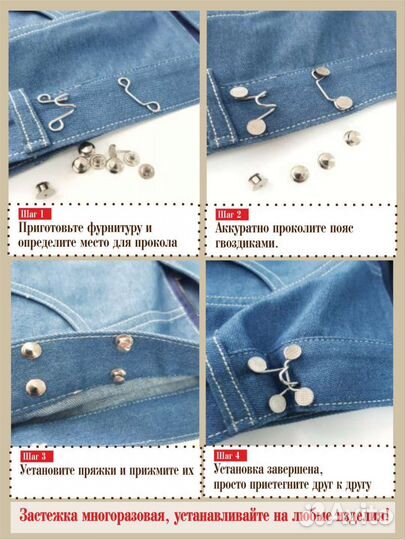 Застежка для уменьшения в талии