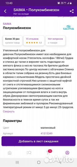 Полукомбинезон зимний