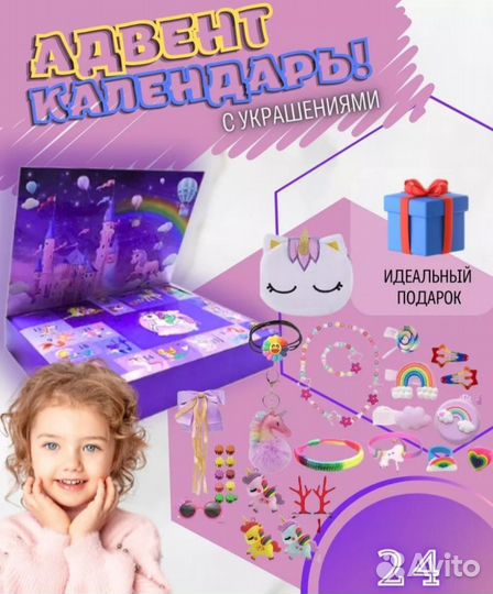 Подарок Адвент календарь для девочки