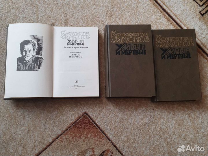 3х томник Константина Симонова 