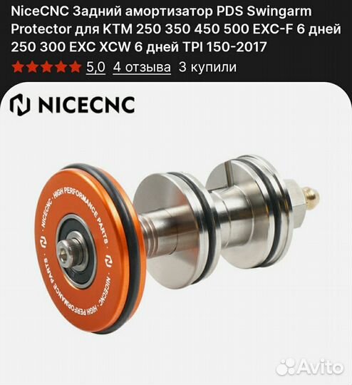 Защита заднего амортизатора nicecnc PDS для KTM