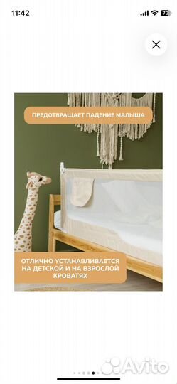 Барьер для кровати