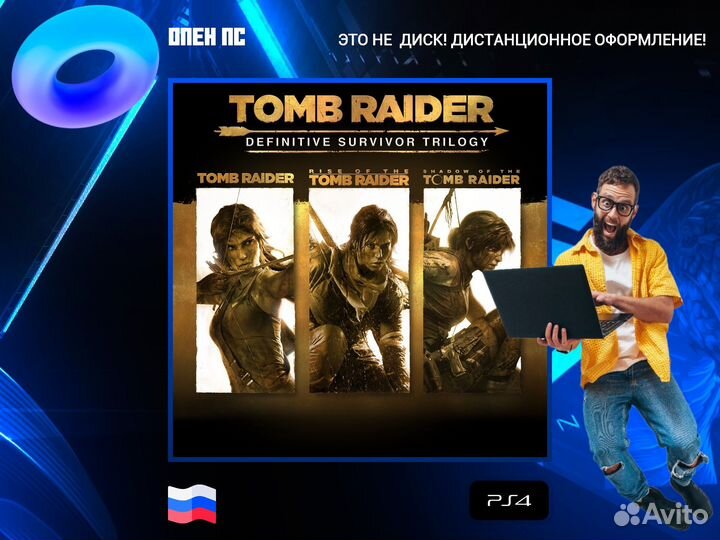 Tomb Raider: Definitive Survivor Trilogy PS5 и PS4