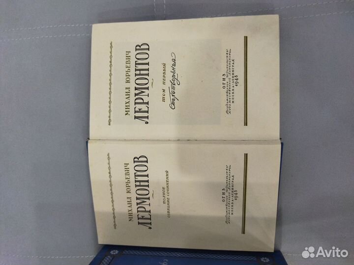 Собрание сочинений М. Ю. Лермонтова. Четырёхтомник