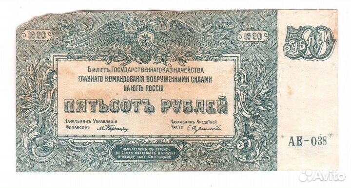 500 рублей 1920 год