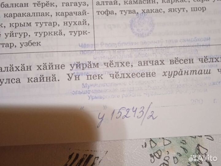 Чаваш Челхи 7 класс Петрова