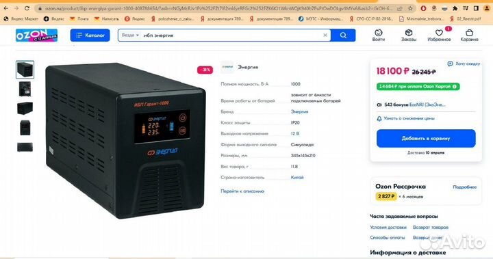 Продам новый ибп Энергия