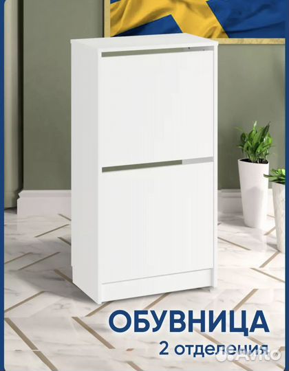 Продаётся обувница Икея. Новая