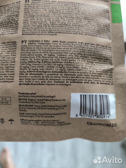 Корм для собак мелких пород грандорф