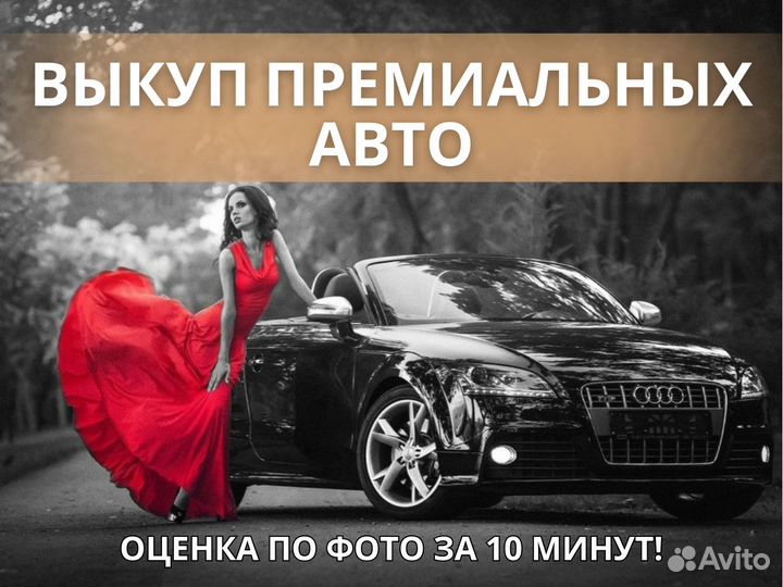 Срочный выкуп авто