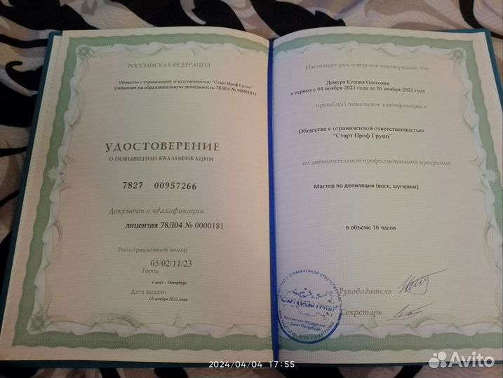 Мастер депиляции и шугаринга