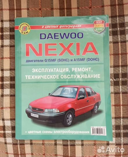 Книга по ремонту автомобиля Нексия