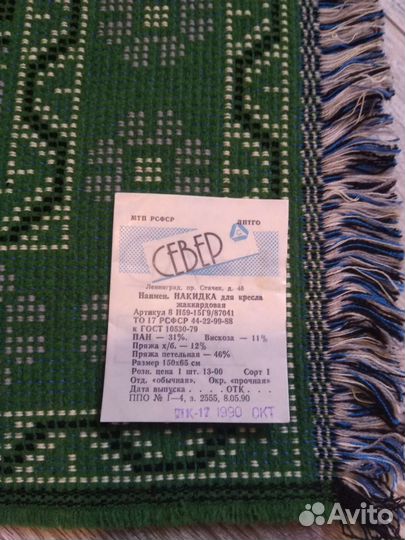 Накидки на кресло СССР новые