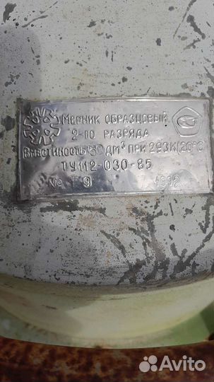 Мерник для топлива образцовый 50 л