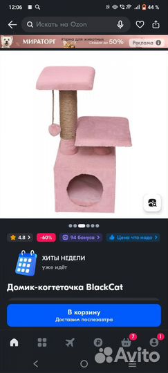 Домик для кошки