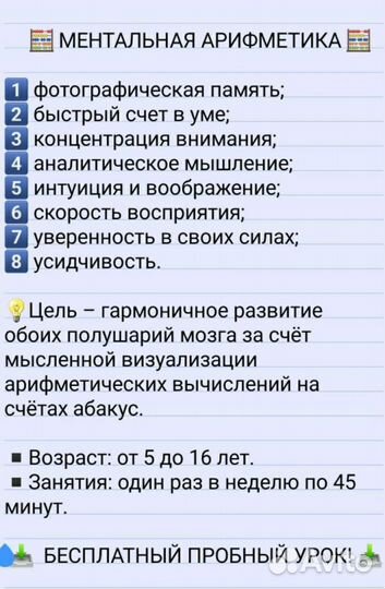 Ментальная арифметика и скорочтение