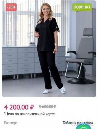 Медицинский костюм 44